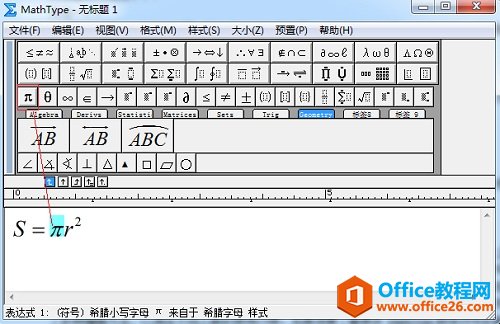 如何利用MathType编辑圆周率(图3) MathType标签栏