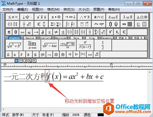 如何实现在MathType输入空格(图2) 定位光标