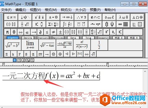 如何实现在MathType输入空格(图1) 输入所需内容