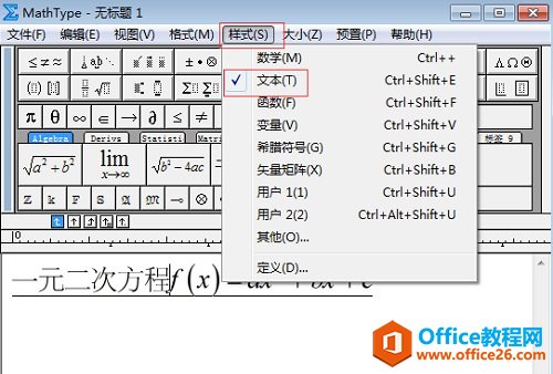 如何实现在MathType输入空格(图3) 文本选项