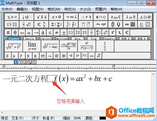 如何实现在MathType输入空格(图4) 输入空格