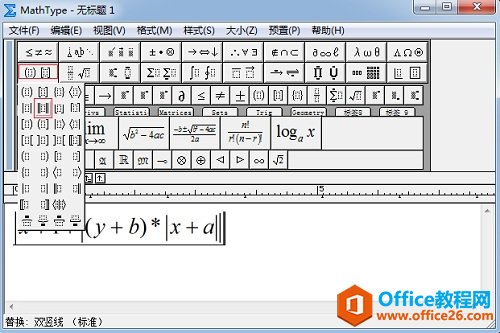 如何利用MathType编辑多层绝对值(图3) MathType双竖线模板