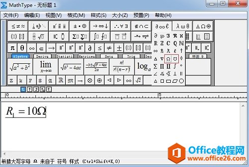 如何利用MathType输入欧姆符号(图2) MathType欧姆符号