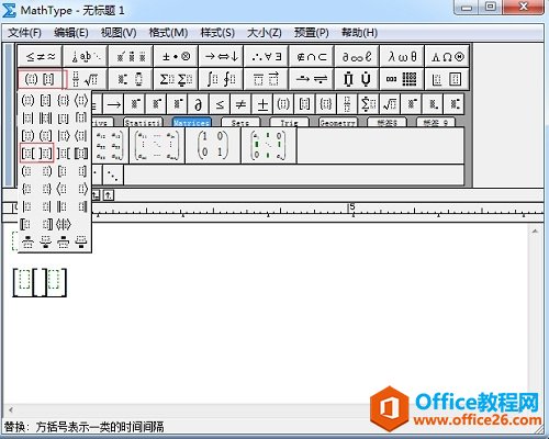 MathType如何编辑多层方括号(图4) MathType方括号