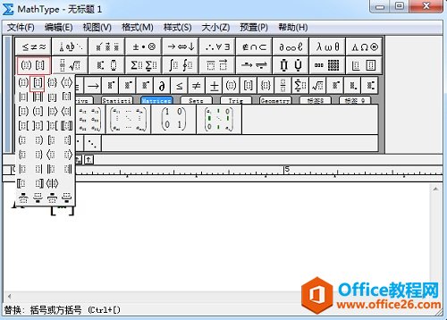 怎么利用MathType编辑三角矩阵(图2) MathType括号模板