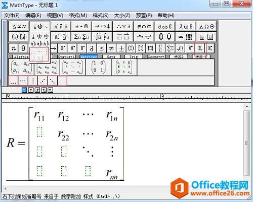 怎么利用MathType编辑三角矩阵(图5) MathType省略号