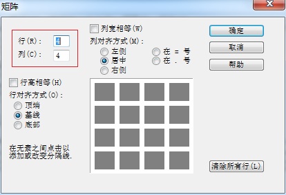 怎么利用MathType编辑三角矩阵(图4) MathType自定义矩阵