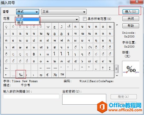 MathType千分号的输入方法图解教程(图3) MathType千分号