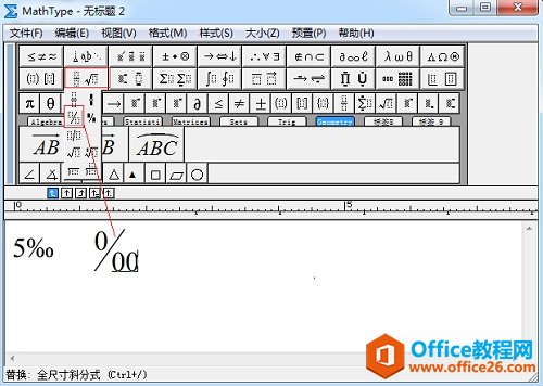 MathType千分号的输入方法图解教程(图4) MathType千分号