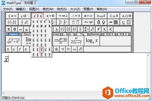如何利用MathType给字母加箭头(图1) MathType修饰模板