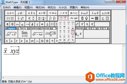 如何利用MathType给字母加箭头(图2) MathType底线与顶线模板