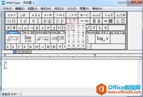 怎么编辑MathType公式波浪线(图1) MathType波浪符模板
