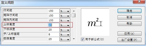 如何调整MathType上标位置的两种方法(图3) MathType调整下标位置