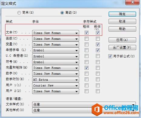 MathType如何实现部分加粗(图2) MathType公式样式
