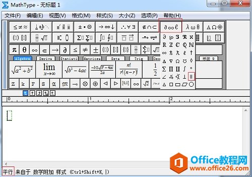 MathType编辑平行符号的方法图解教程(图1) MathType平行符号