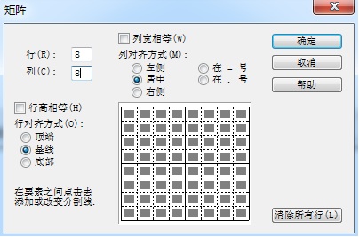 如何利用MathType绘制网格线条(图4) MathType矩阵