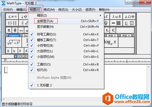 如何在MathType中能够制作数轴吗(图1) MathType视图菜单