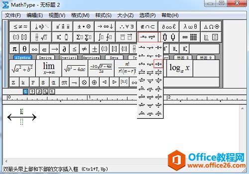 如何在MathType中能够制作数轴吗(图2) MathType箭头模板