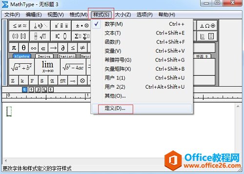 怎样使用MathType文件选项(图1) MathType样式菜单