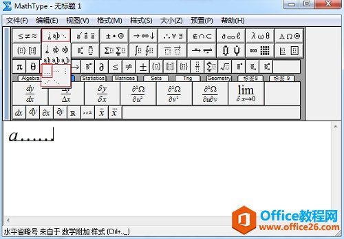 利用MathType怎么编辑省略号(图2) MathType空格和椭圆模板