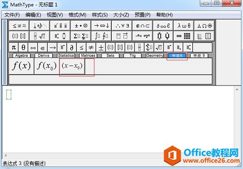 怎样删除MathType常用公式(图2) MathType编辑公式