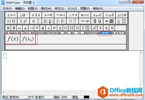 怎样删除MathType常用公式(图4) MathType标签