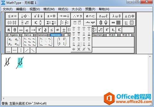 如何利用MathType输入编辑划去箭头符号(图4) MathType修饰模板