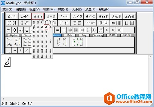 如何利用MathType输入编辑划去箭头符号(图3) MathType修饰模板