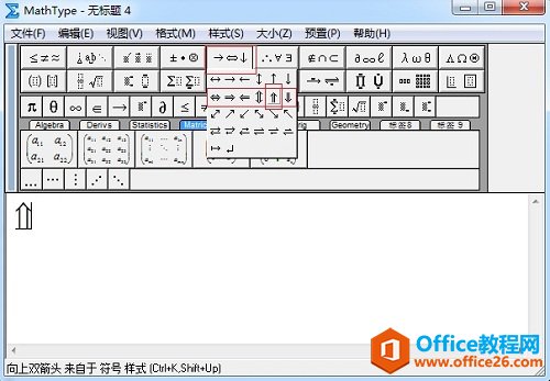 如何利用MathType输入编辑双箭头(图2) MathType箭头模板