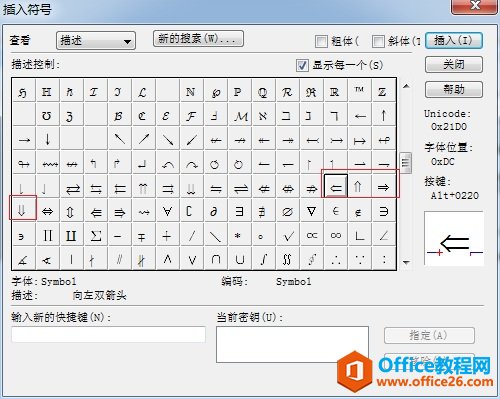 如何利用MathType输入编辑双箭头(图5) MathType插入符号