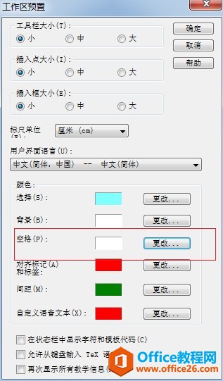 如何在MathType中显示空格个数(图2) MathType预置功能