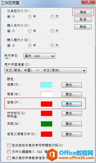如何在MathType中显示空格个数(图4) MathType预置功能