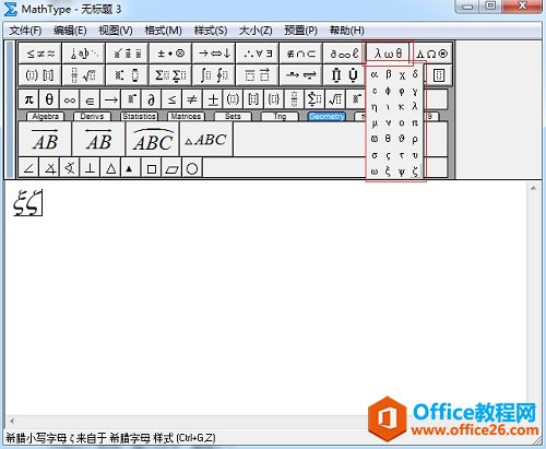 MathType希腊符号模板