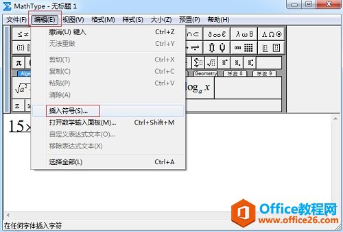 MathType 如何输入除法符号的方法(图2) MathType插入符号