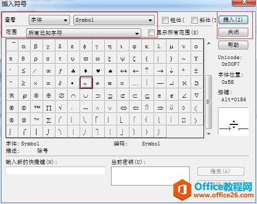 MathType 如何输入除法符号的方法(图3) MathType插入符号