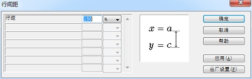 手把手教你设置MathType公式行距(图2) MathType行间距