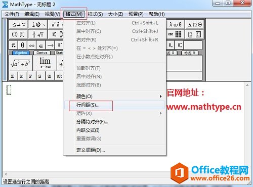 手把手教你设置MathType公式行距(图1) MathType格式功能