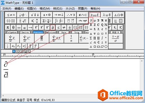 MathType怎么表示求二次偏导(图3) MathType偏导符号
