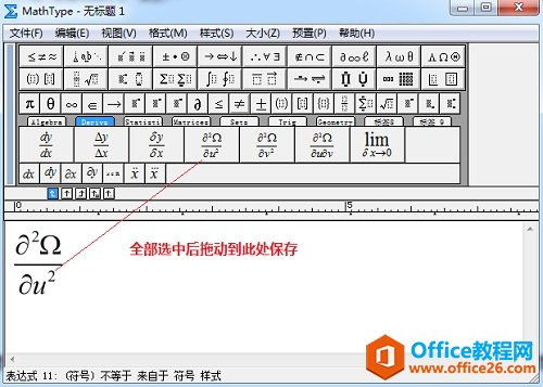 MathType怎么表示求二次偏导(图5) MathType输入分子