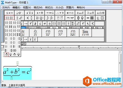 怎么利用MathType将公式添加上下大括号(图3) MathType大括号
