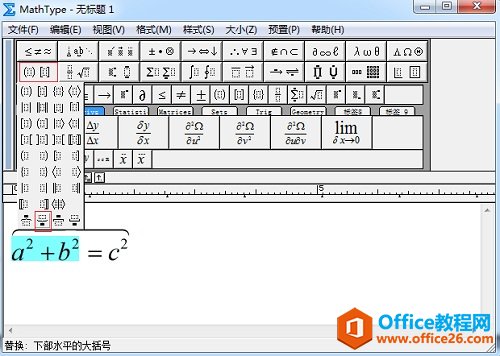 怎么利用MathType将公式添加上下大括号(图5) MathType大括号