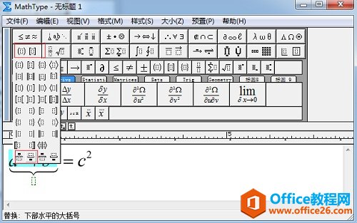 如何利用MathType添加水平大括号(图2) MathType编辑公式