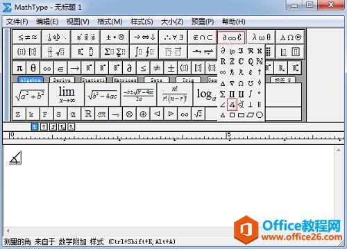 MathType如何编辑标记角的符号(图1) MathType标记角符号
