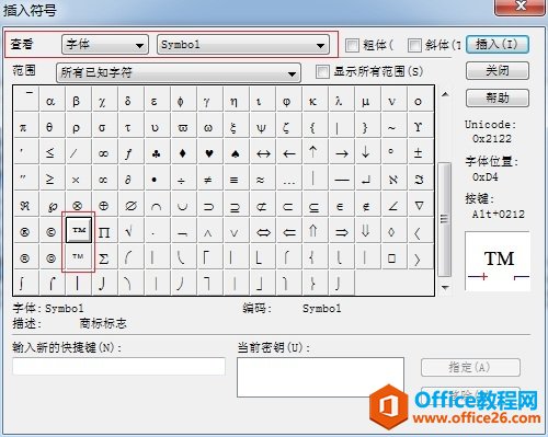 怎么利用MathType编辑商标标志(图2) MathType插入符号