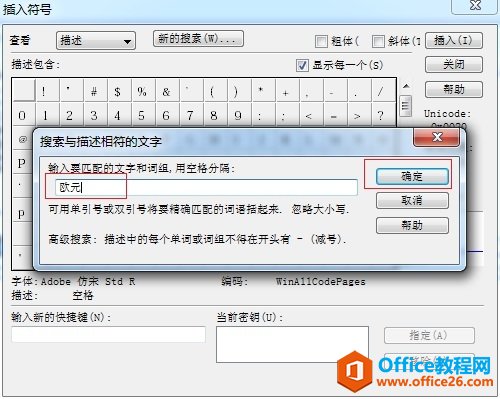 MathType如何编辑欧元符号(图3) MathType搜索符号