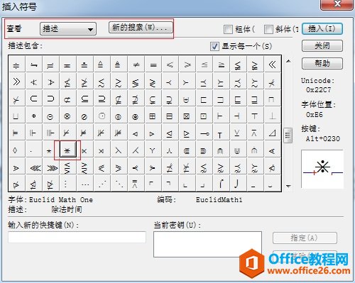 如何利用 MathType 编辑带点星号(图2) MathType插入符号