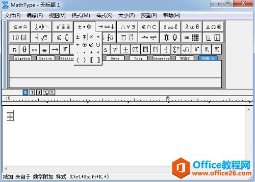 MathType 怎么编辑减加号(图1) MathType运算符模板
