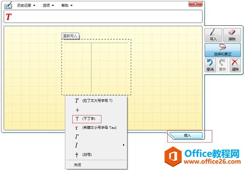 怎么利用MathType编辑下丁字符号(图4) MathType选择和更正符号