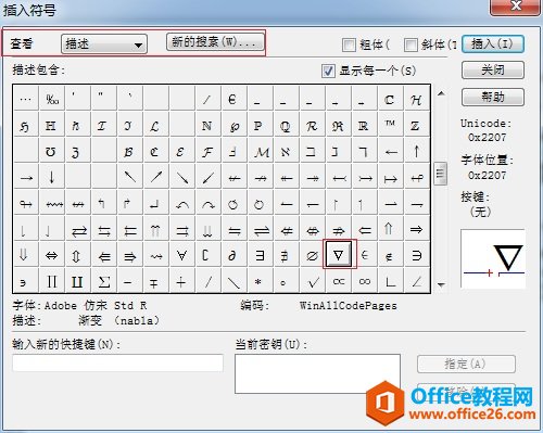 MathType 如何编辑倒三角符号(图2) MathType插入符号