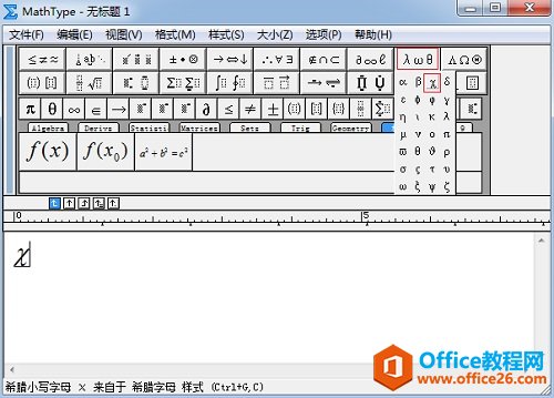 MathType希腊符号模板